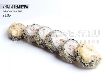Ролл горячий "Унаги темпура"