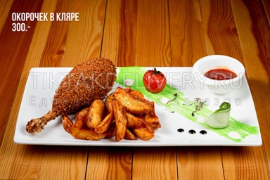 Окорочек в кляре