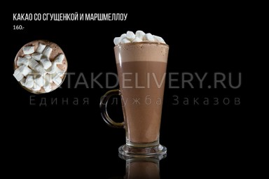 Какао со сгущенкой и маршмеллоу