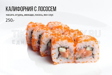Ролл "Калифорния с лососем"