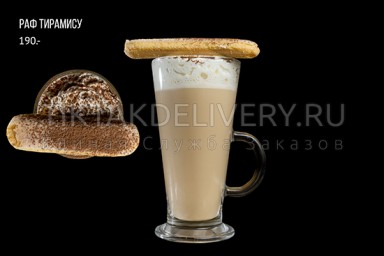 Раф тирамису