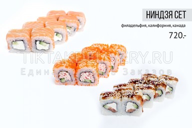 Сет "Ниндзя"