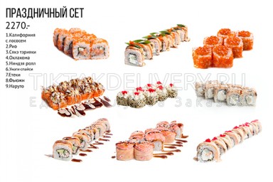 Сет "Праздничный"