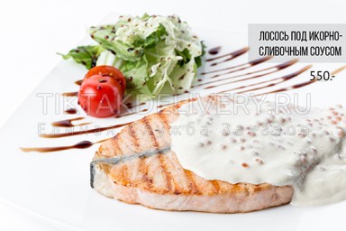 Лосось под икорно-сливочным соусом