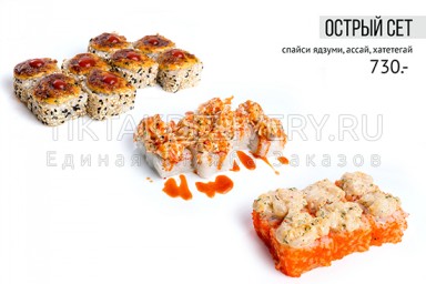 Сет "Острый"