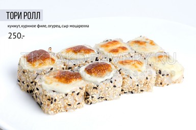 Ролл запеченный "Тори"