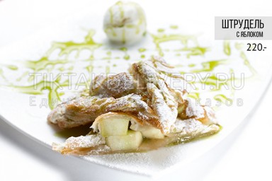 Штрудель с яблоком