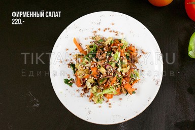 Салат "Фирменный"