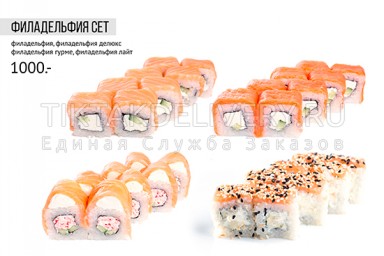 Сет "Филадельфия"