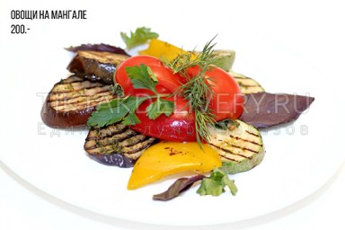 Овощи на мангале