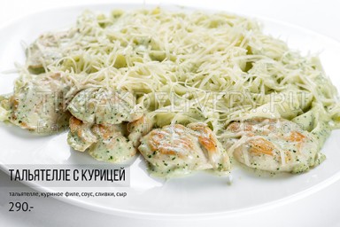 Тальятелле с курицей