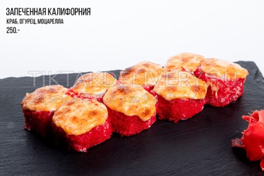 Запеченная калифорния