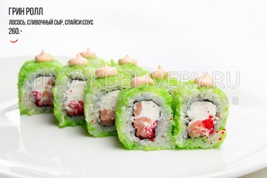 Ролл "Грин"