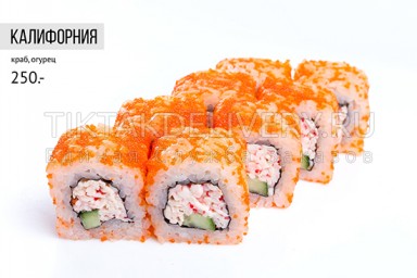 Ролл "Калифорния"