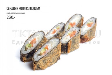 Сендвич ролл с лососем