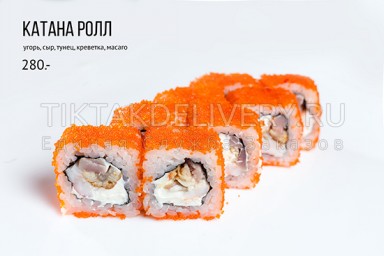 Ролл "Катана"