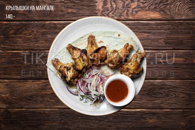 Крылышки на мангале