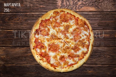 Пицца "Маргарита"