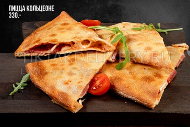 Пицца "Кальцеоне"