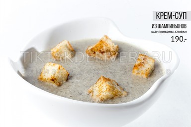 Крем-суп из шампиньонов