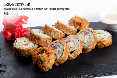 Ролл горячий "Цезарь с курицей"