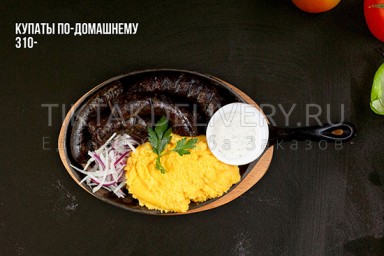 Купаты по-домашнему