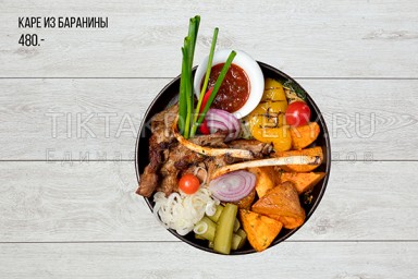 Каре из баранины