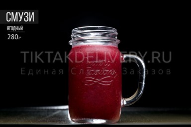 Смузи "Ягодный"