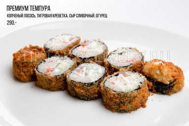 Ролл горячий "Премиум темпура"