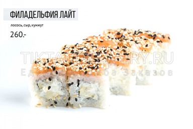 Ролл "Филадельфия лайт"