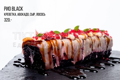 Ролл "Рио Black"