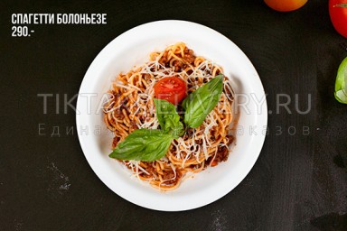 Спагетти Болоньезе