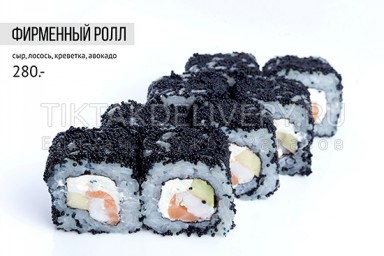 Ролл "Фирменный"