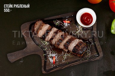 Стейк "Рубленый"