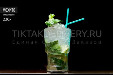 Мохито классический