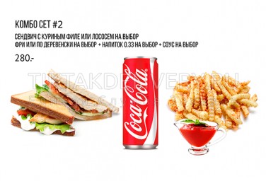 Комбо сет №2