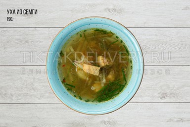 Уха из семги