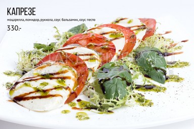 Салат "Капрезе"