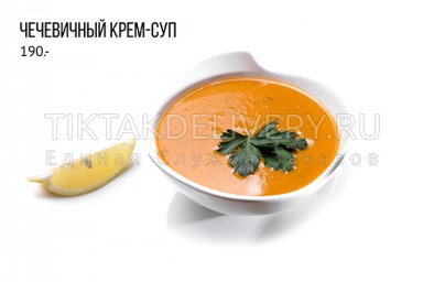 Чечевичный крем-суп