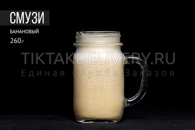 Смузи "Банановый"