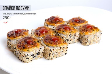 Ролл запеченный "Спайси Ядзуми"