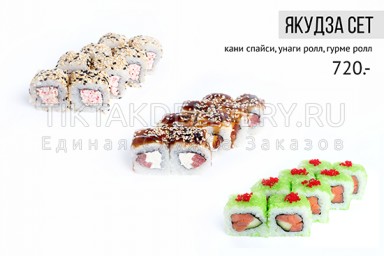 Сет "Якудза"