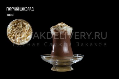 Горячий шоколад