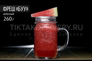 Фреш арбузный "Буу"