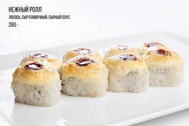 Ролл запеченный "Нежный"