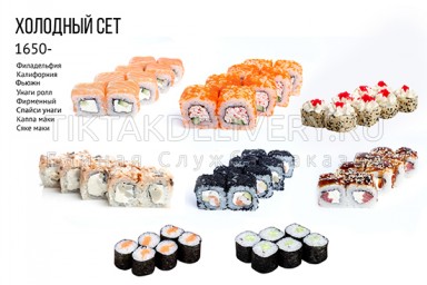 Сет "Холодный"