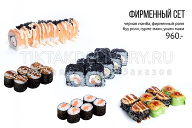 Сет "Фирменный"