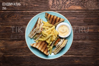 Сендвич клаб