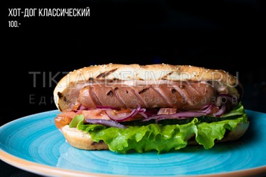 Хот-дог классический