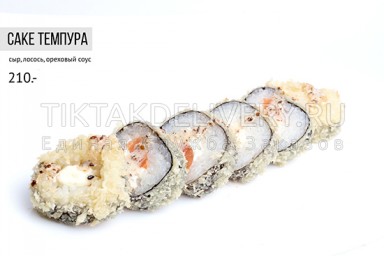 Ролл горячий "Сэке темпура"